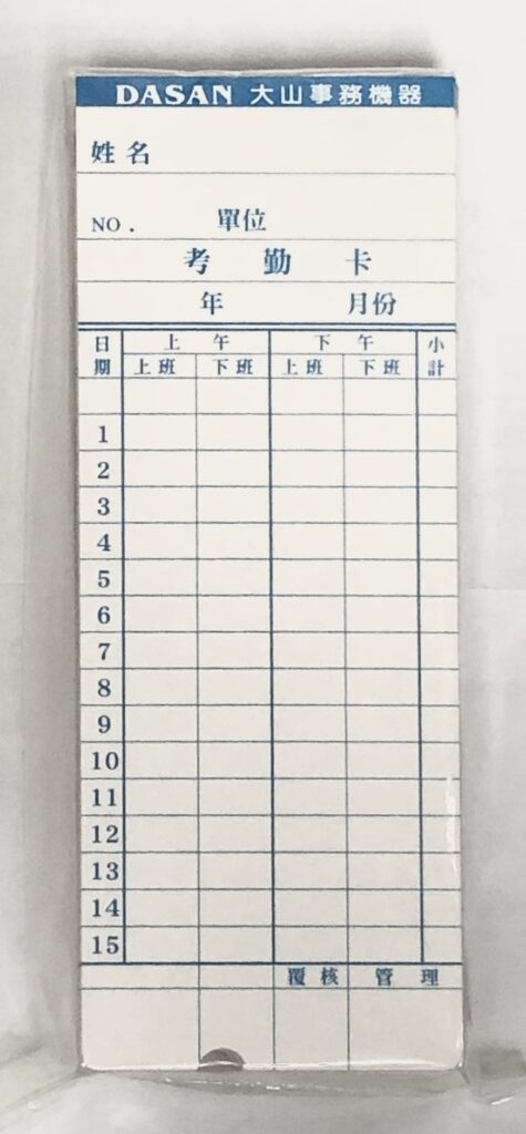 UST U-8 四欄位打卡鐘 卡片格式