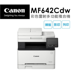 Canon MF642Cdw 彩色雷射多功能複合機