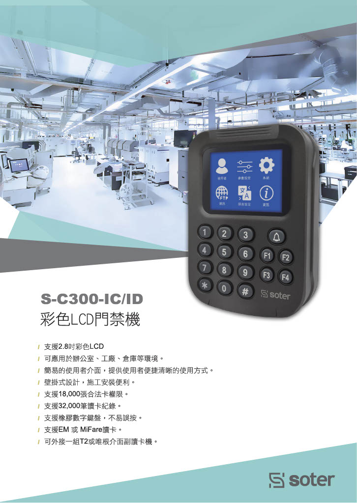 S-C30 LCD門禁機 門禁系統