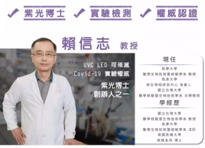 Dr.UVC 紫光博士手持式除菌器