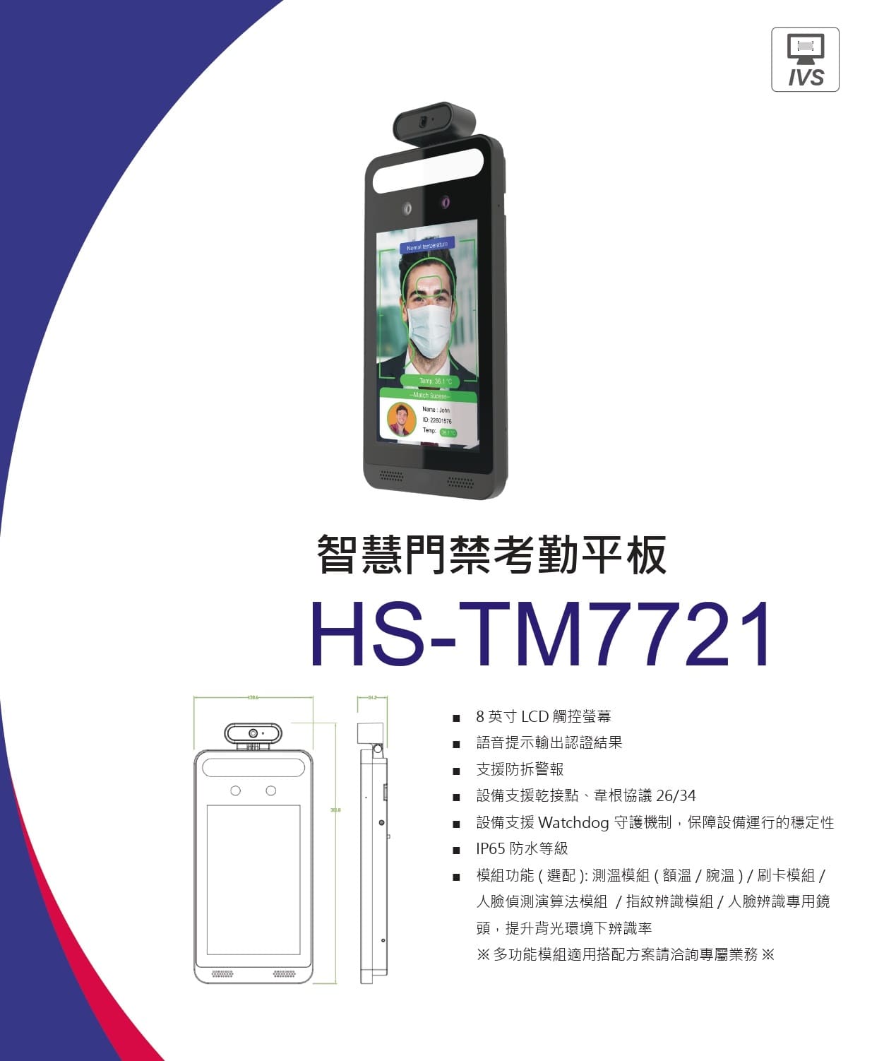 HS-TM7721 智慧人臉測溫考勤 人臉辨識溫度感測系統