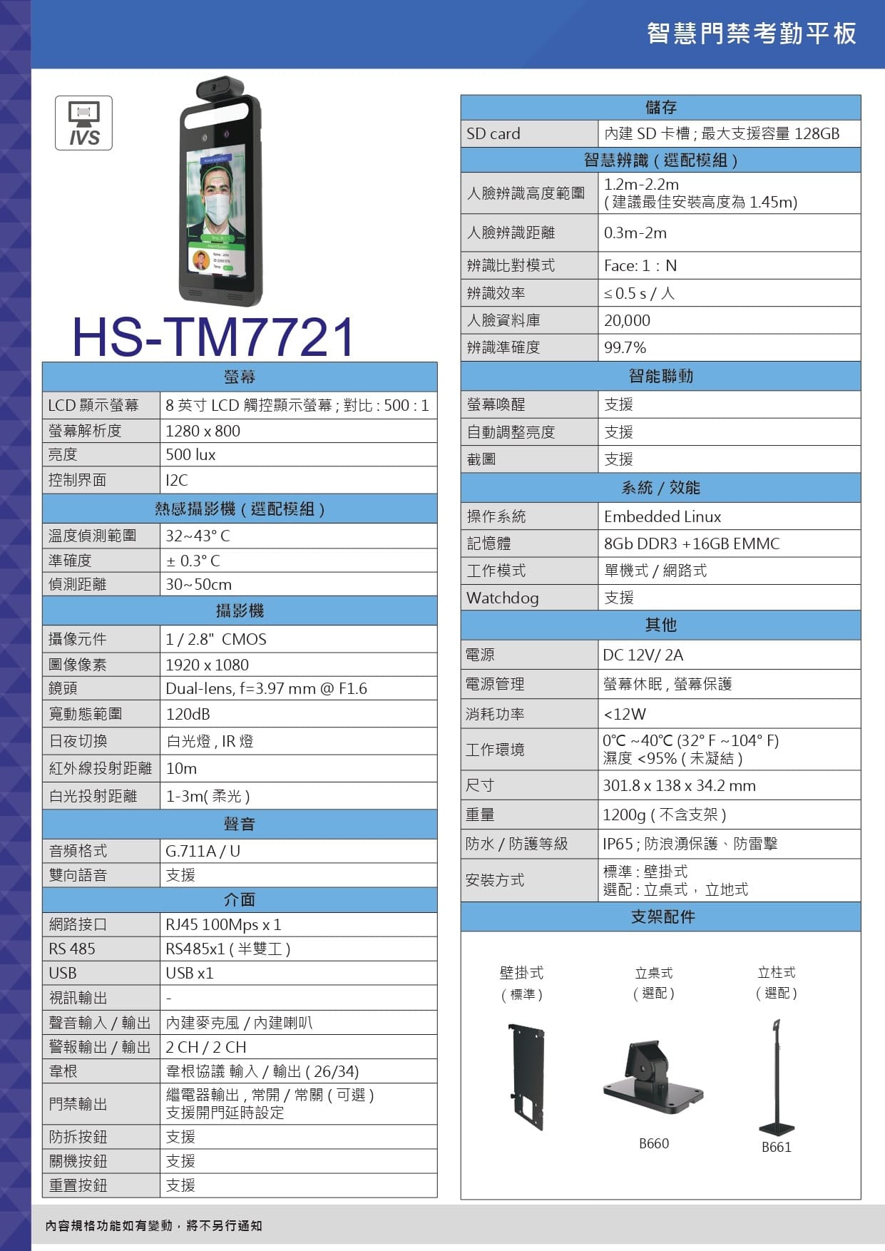 HS-TM7721 智慧人臉測溫考勤 人臉辨識溫度感測系統