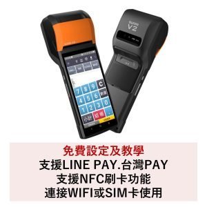 V2S NFC 手持式觸控電子發票收銀機 可刷卡